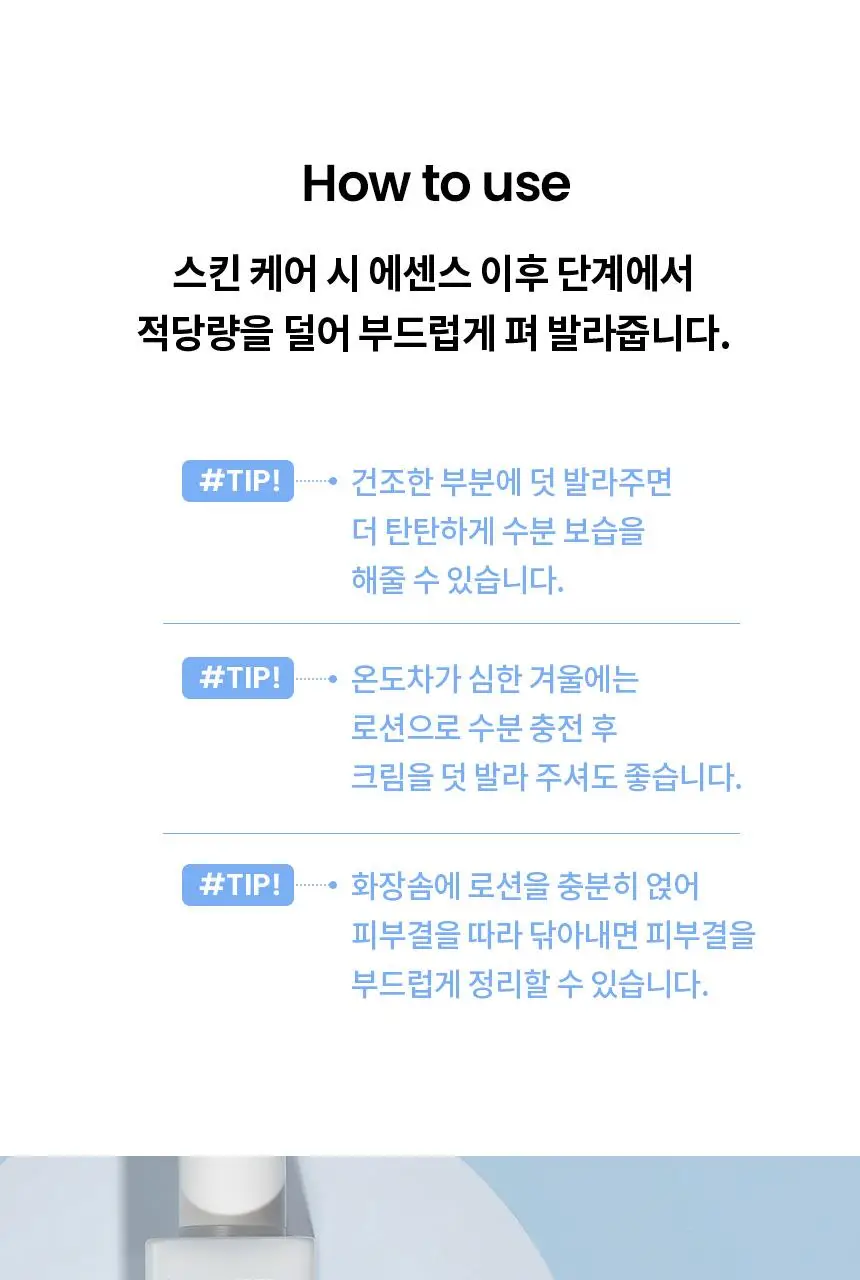 [수분급속충전] 일소 데일리 모이스처 소프트닝 로션 150ml 상세페이지 29